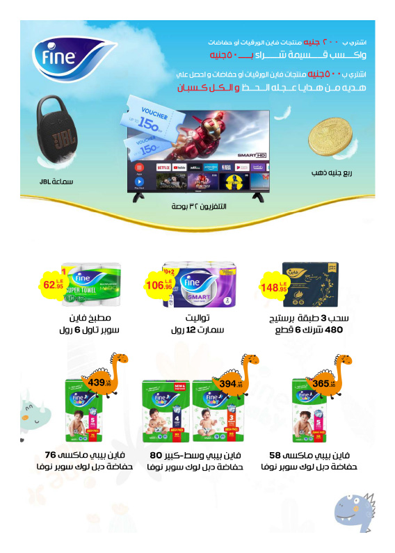 hyper-one offers from 25jun to 3jun 2025 عروض هايبر وان من 25 يونيو حتى 3 يونيو 2025 صفحة رقم 85